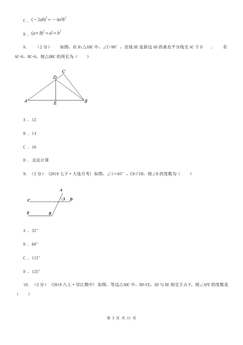 湘教版八年级上学期数学期末考试试卷（I）卷(练习)_第3页