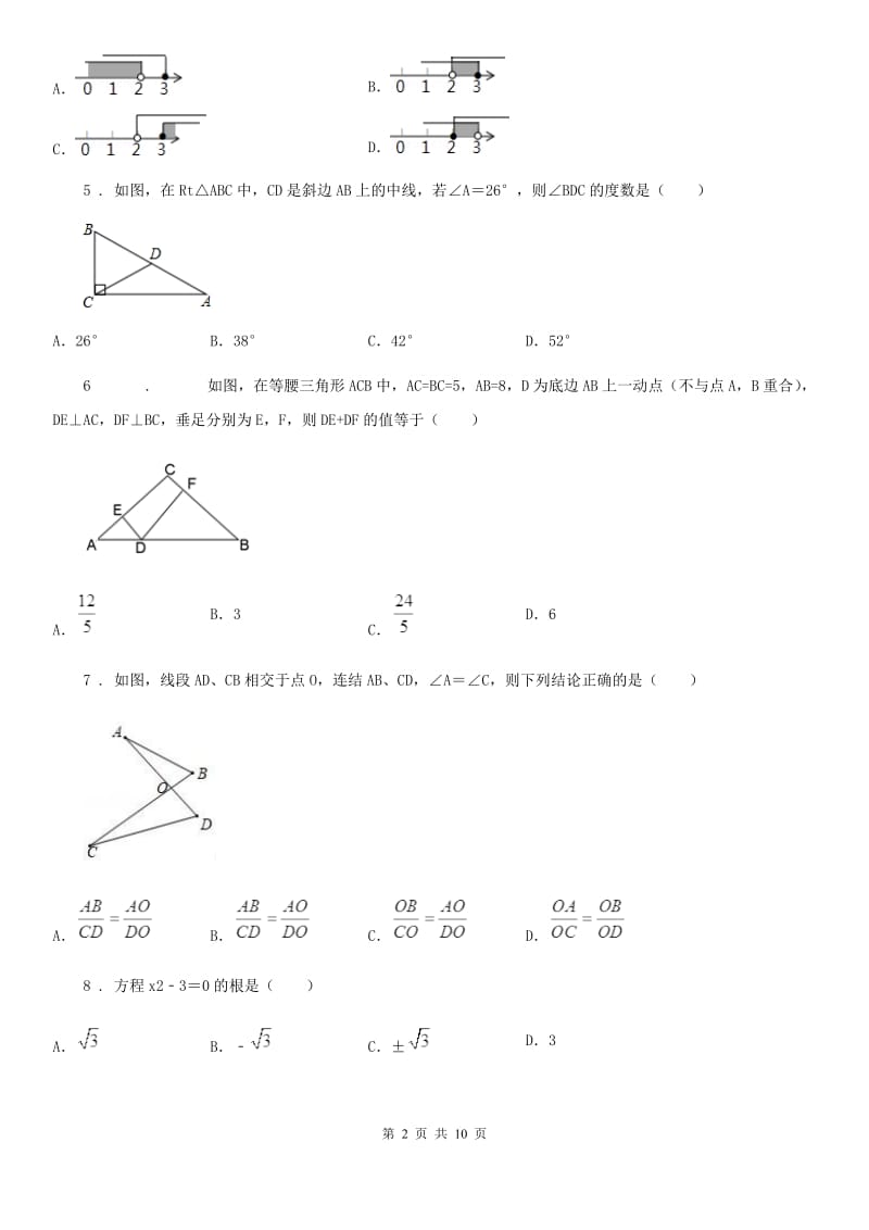 人教版2020年（春秋版）九年级（上）第一次月考数学试卷D卷_第2页