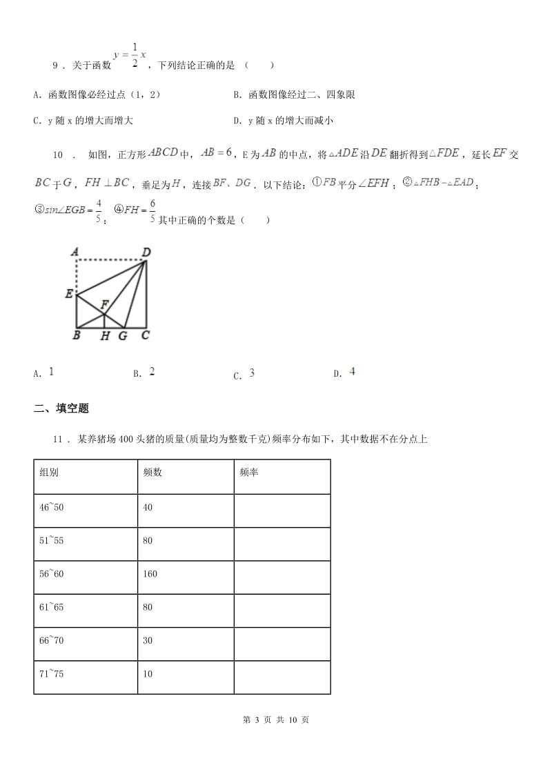 人教版2020年（春秋版）九年级（上）第一次月考数学试卷D卷_第3页