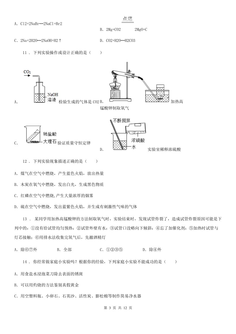 湘教版九年级上学期期末化学试题新版_第3页