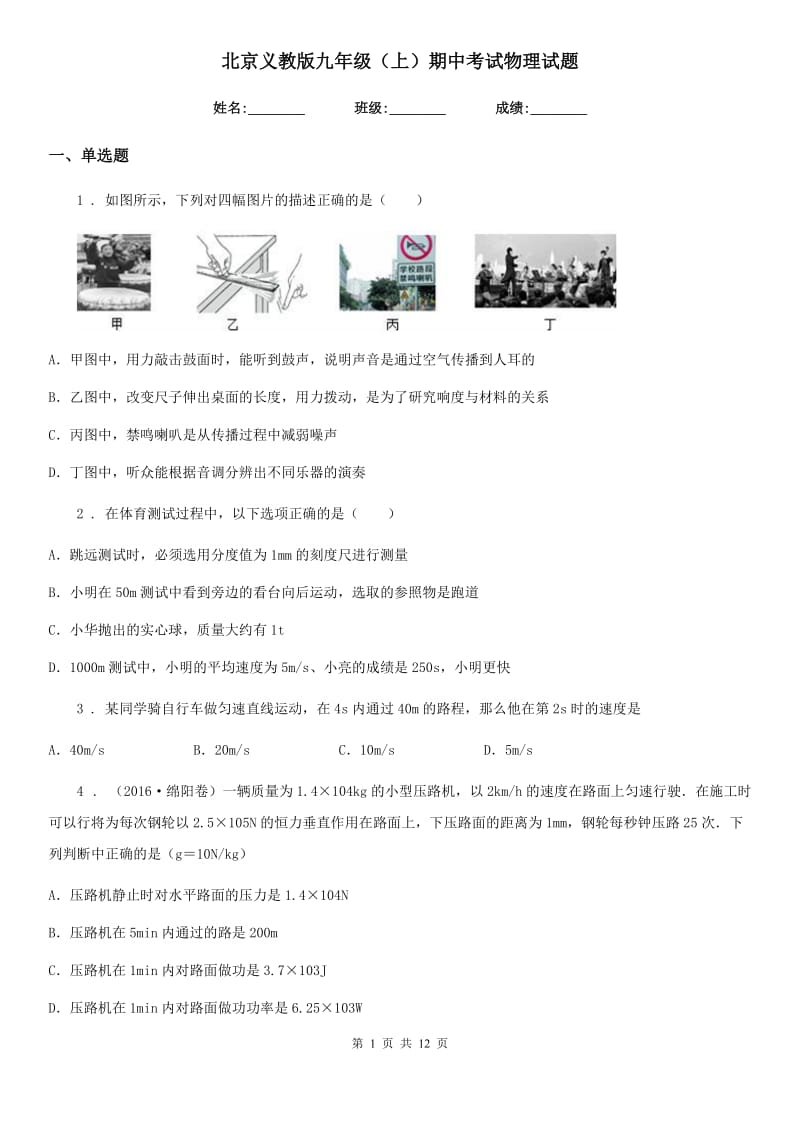 北京义教版九年级（上）期中考试物理试题_第1页