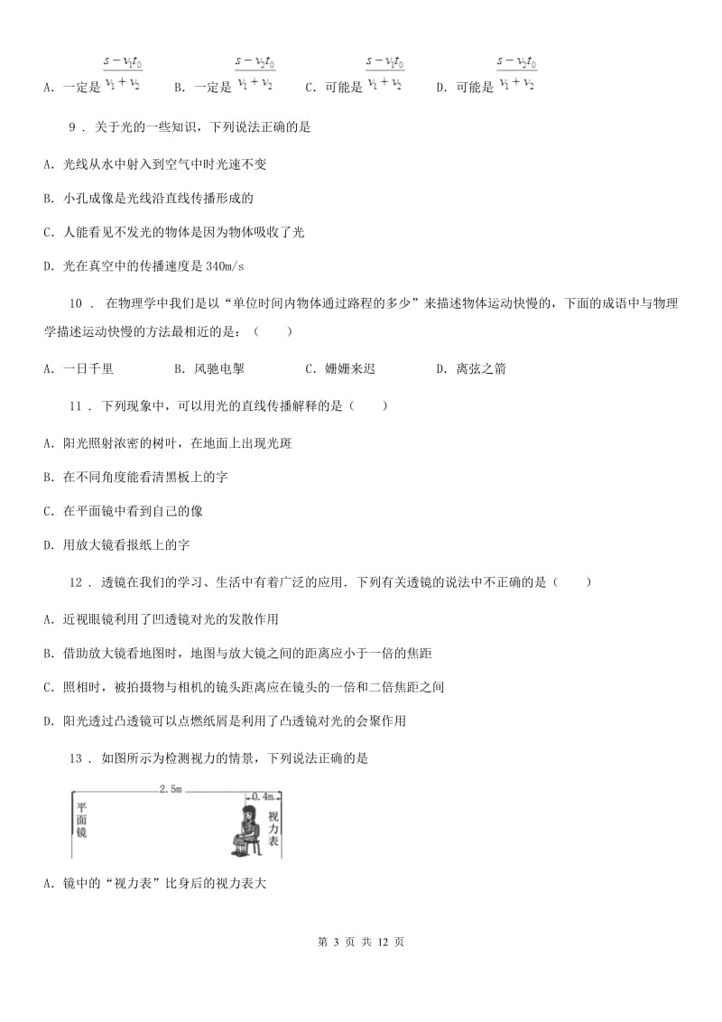 北京义教版九年级（上）期中考试物理试题_第3页