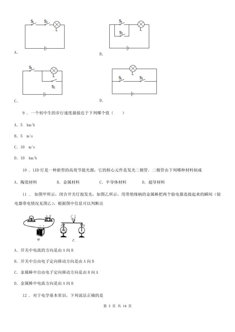 人教版九年级物理《16章 电压电阻》知识拓展测试题_第3页