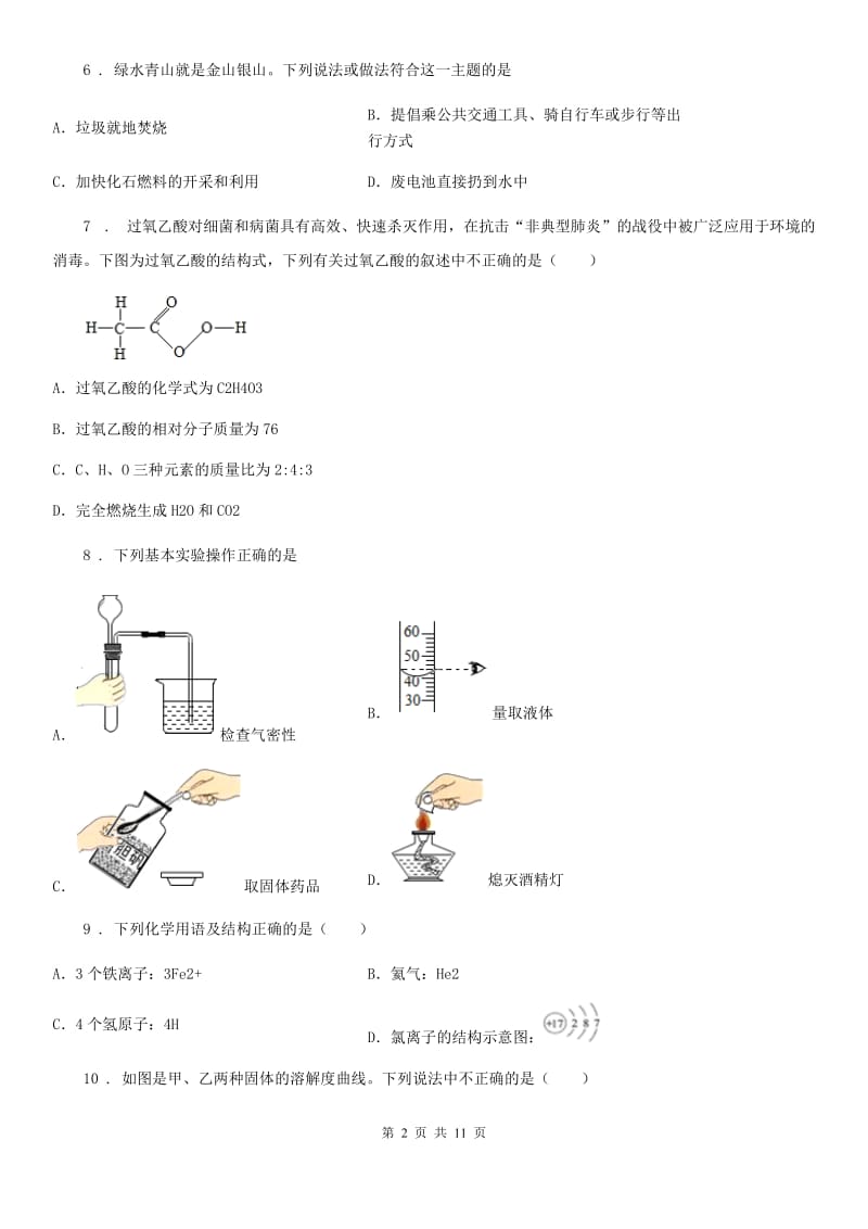 人教版九年级上学期期末质量检测化学试题_第2页