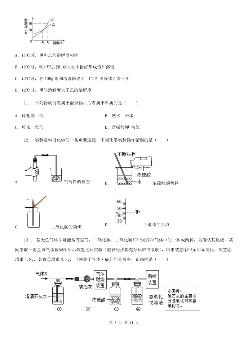 人教版九年级上学期期末质量检测化学试题_第3页