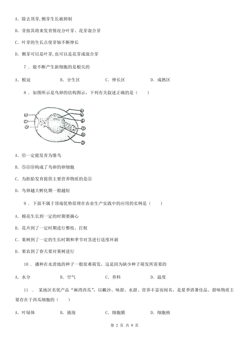 人教版（新课程标准）2019年八年级上学期期中生物试题A卷新版_第2页