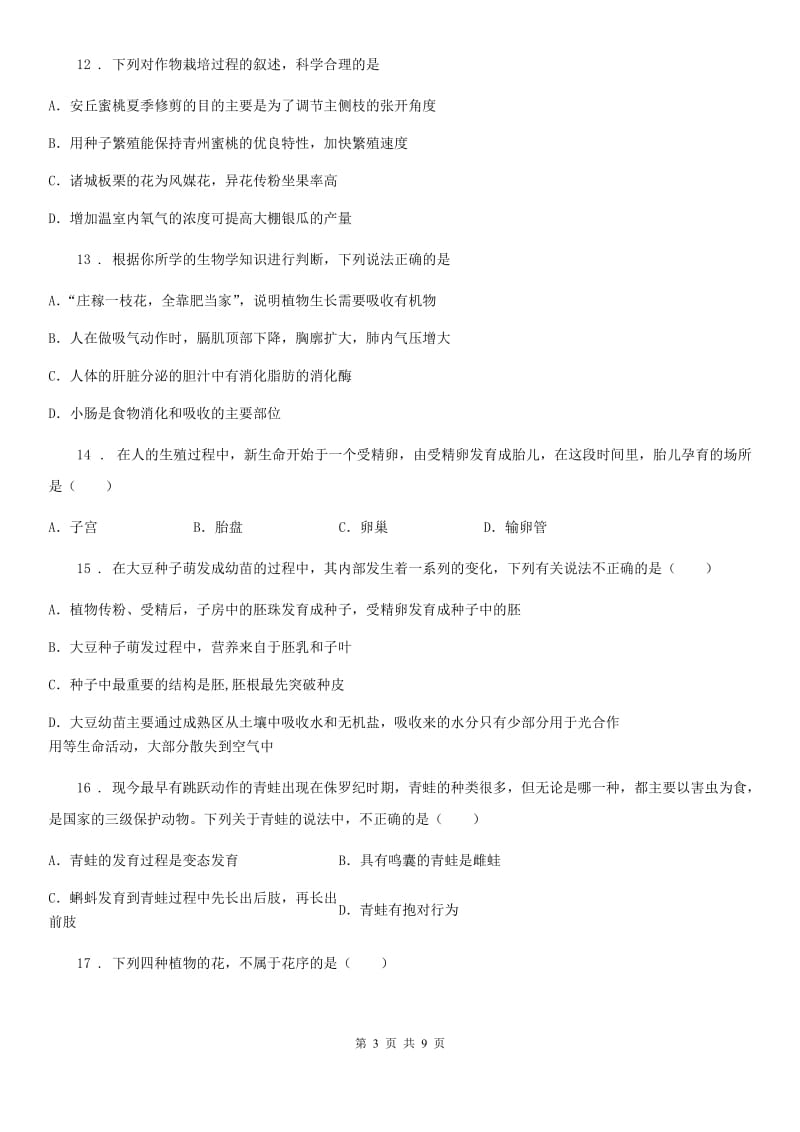 人教版（新课程标准）2019年八年级上学期期中生物试题A卷新版_第3页