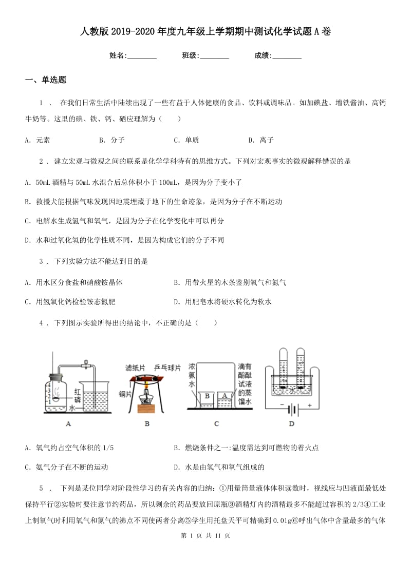 人教版2019-2020年度九年级上学期期中测试化学试题A卷_第1页