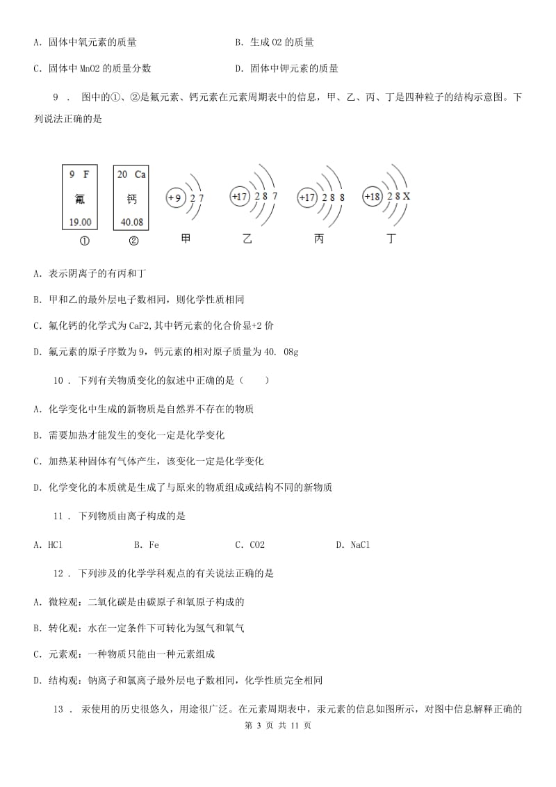 人教版2019-2020年度九年级上学期期中测试化学试题A卷_第3页