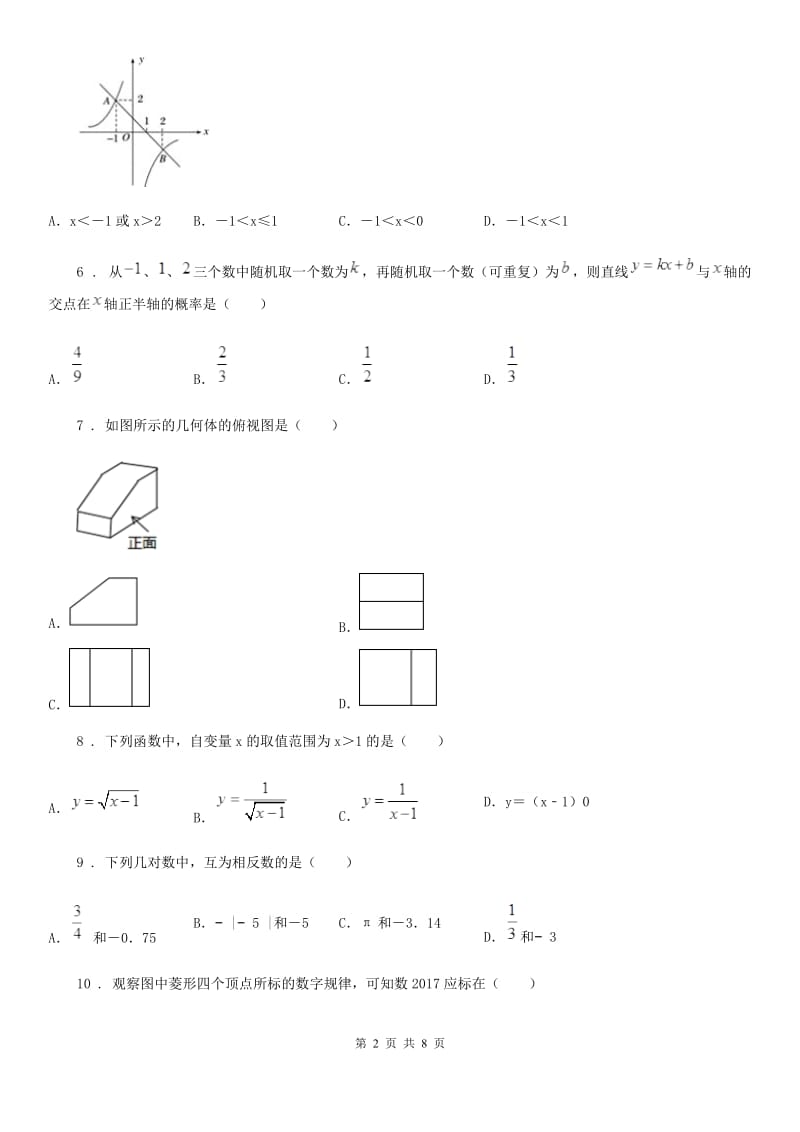 人教版2020版中考数学模拟试题C卷（练习）_第2页