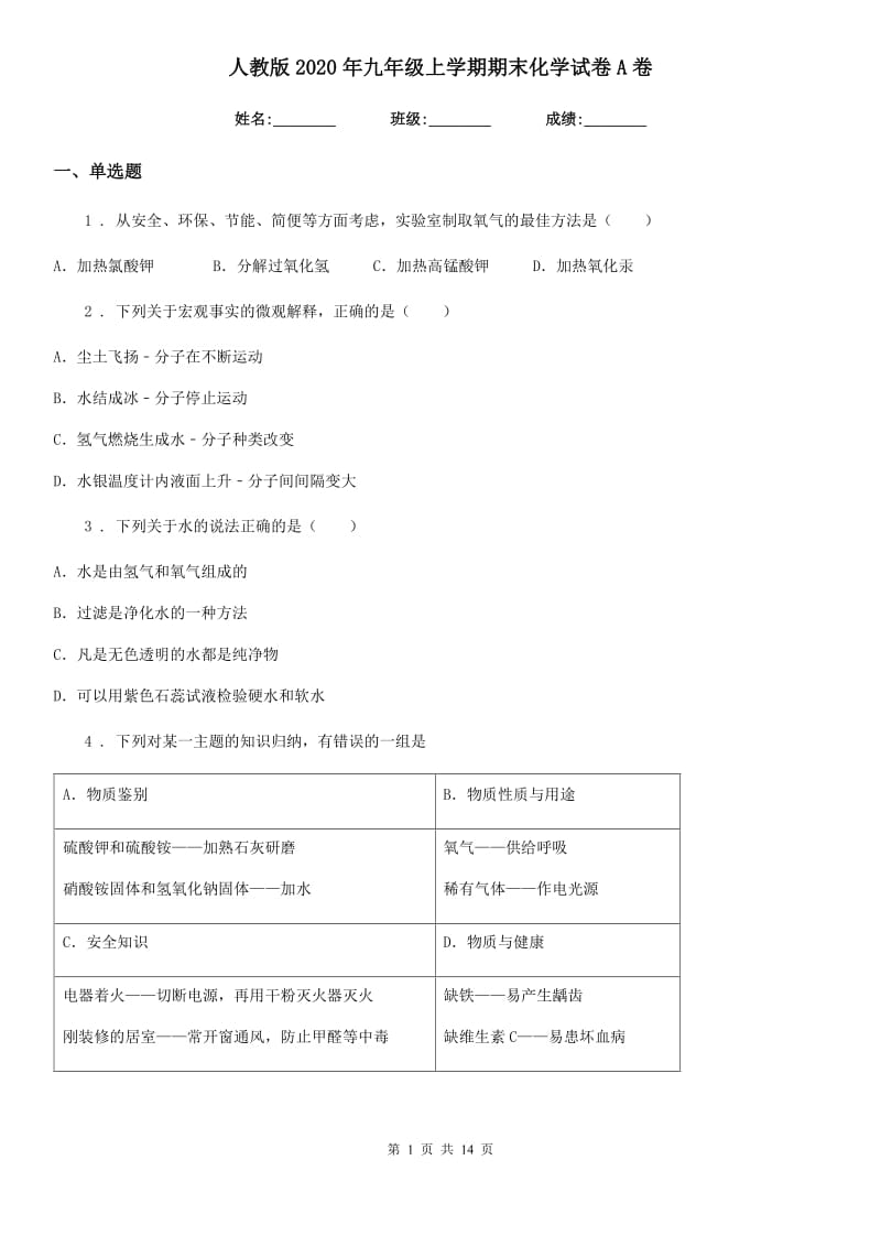 人教版2020年九年级上学期期末化学试卷A卷_第1页