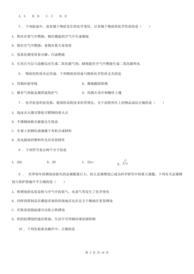 人教版2020年九年级上学期期末化学试卷A卷_第2页