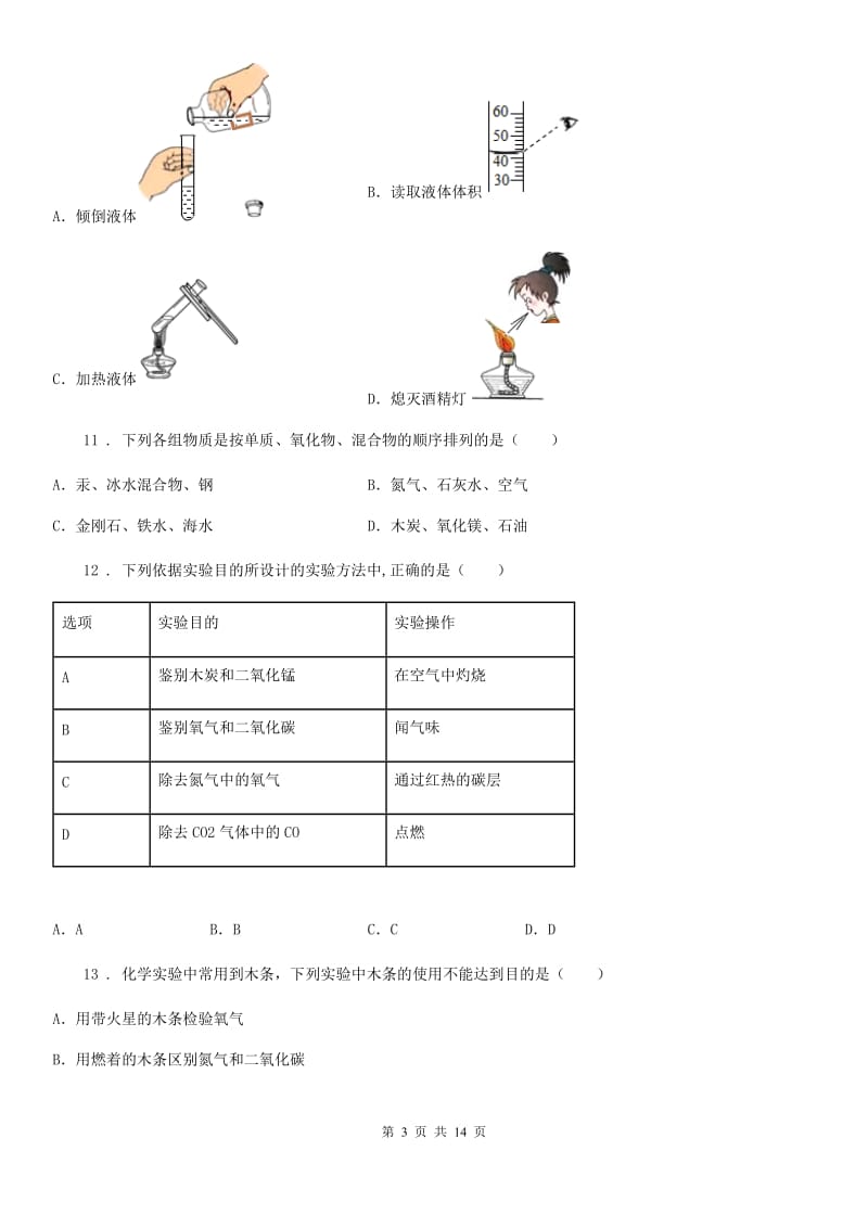 人教版2020年九年级上学期期末化学试卷A卷_第3页