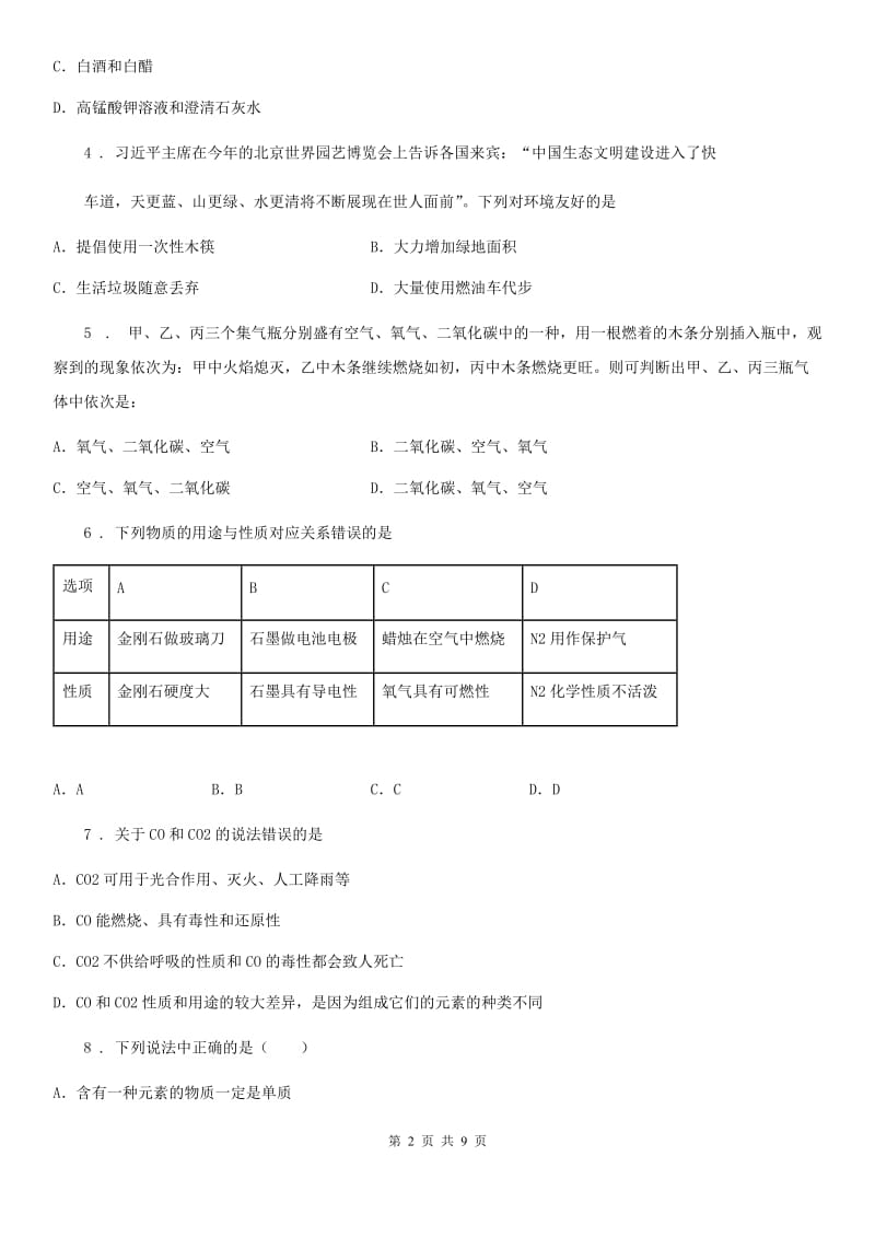 人教版九年级第六次月考化学试题_第2页