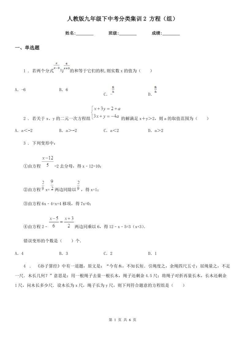 人教版九年级数学下中考分类集训2 方程（组）_第1页