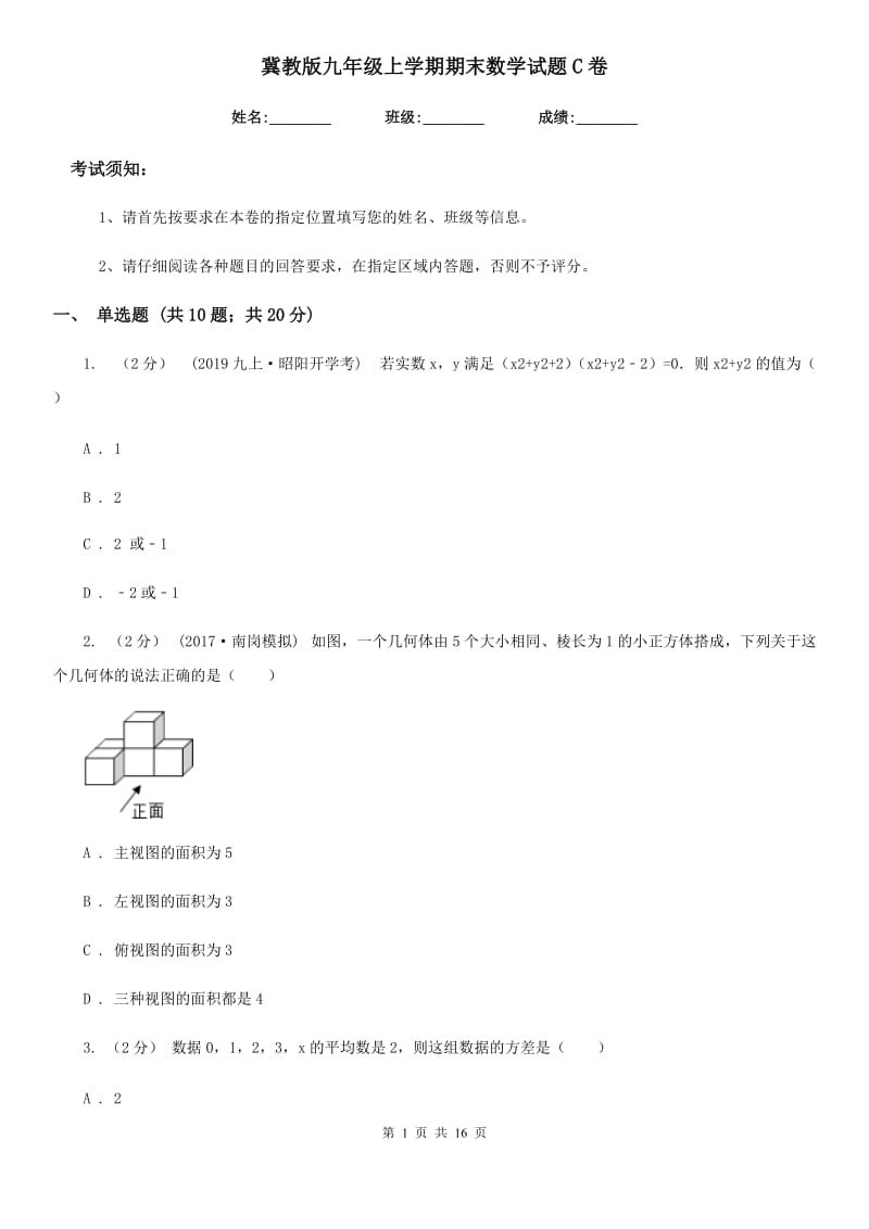 冀教版九年级上学期期末数学试题C卷_第1页