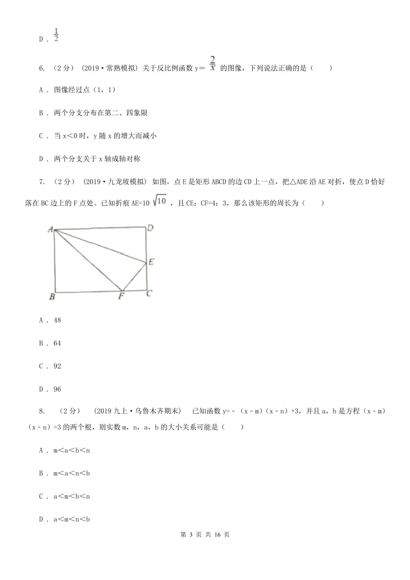 冀教版九年级上学期期末数学试题C卷_第3页