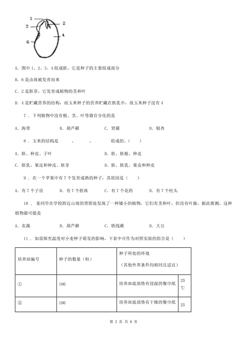 人教版（新课程标准）2020年七年级上学期期末考试生物试题D卷新版_第2页