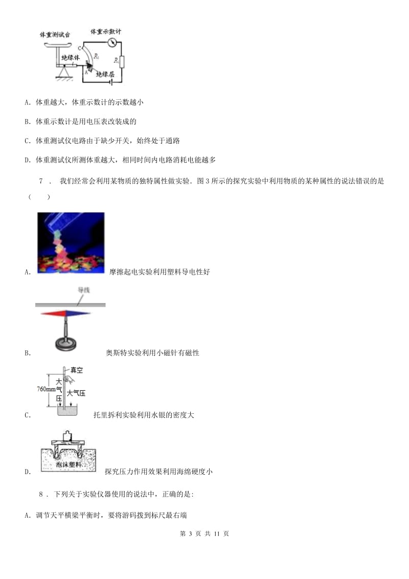 冀教版九年级（上）期中考试物理试题新版_第3页