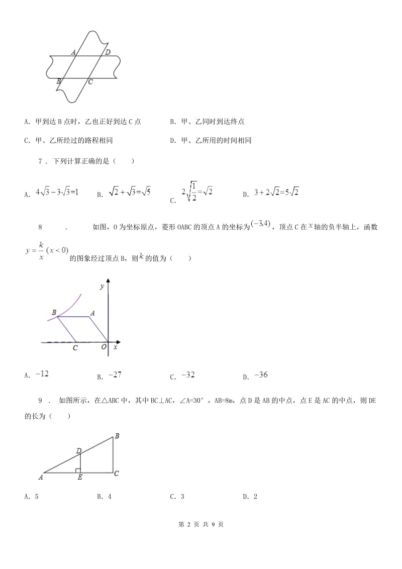 人教版2019-2020学年八年级下学期期中数学试题C卷_第2页