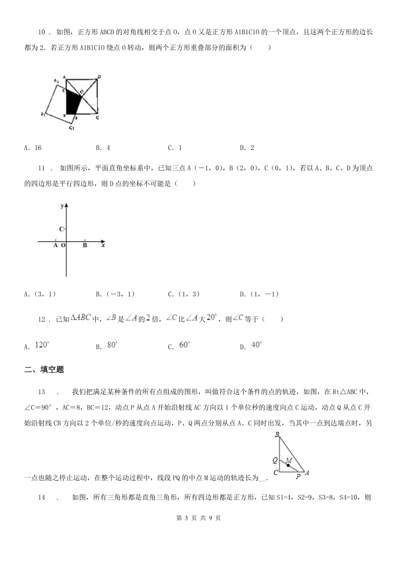 人教版2019-2020学年八年级下学期期中数学试题C卷_第3页