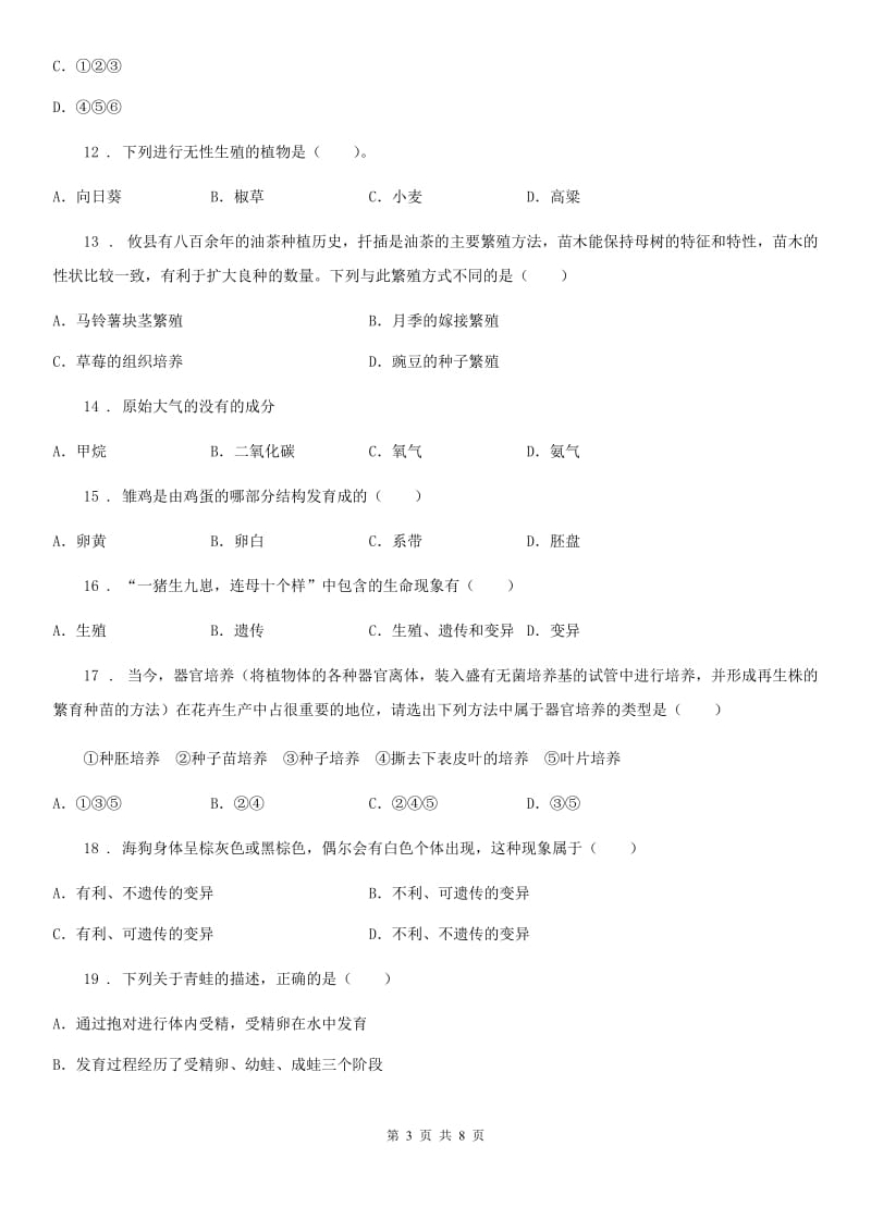 人教版（新课程标准）2019年八年级下学期期中考试生物试题B卷_第3页