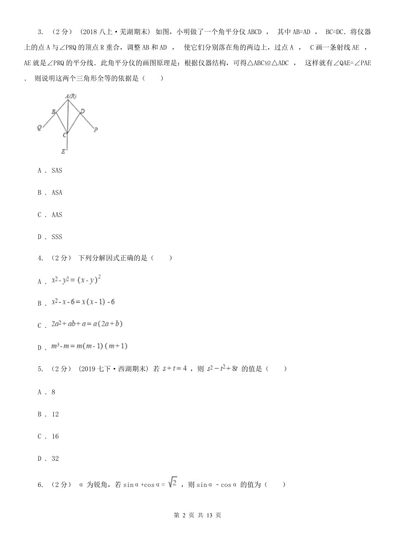 冀教版八年级上学期数学期末考试试卷（II ）卷精编_第2页