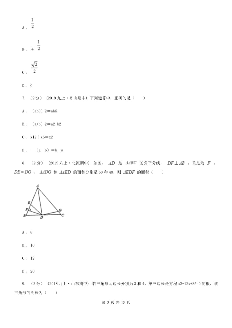 冀教版八年级上学期数学期末考试试卷（II ）卷精编_第3页