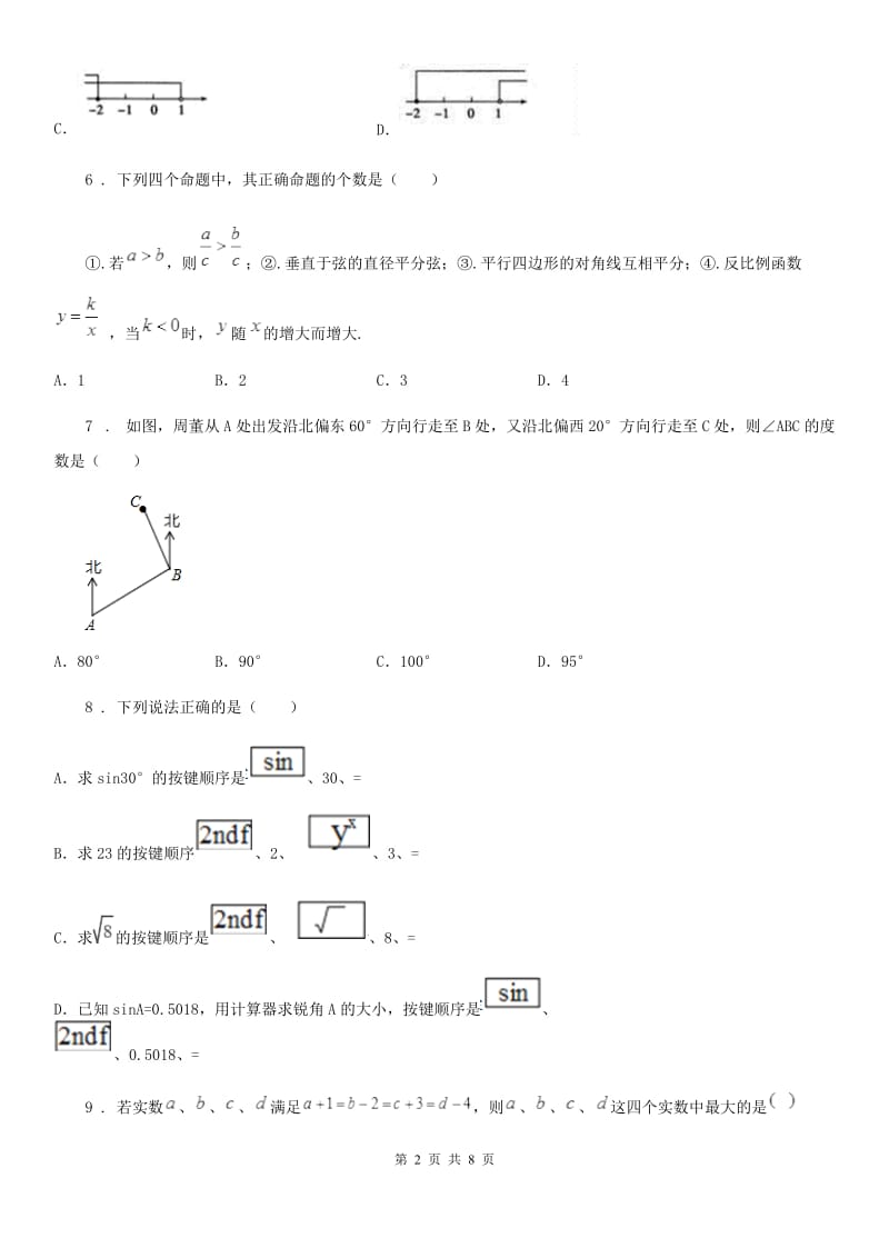 北师大版七年级下学期期末数学试题新版_第2页