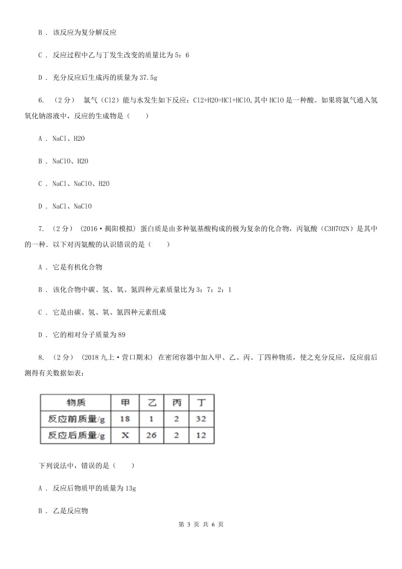 粤教版2020年初中化学知识点专练 08 质量守恒定律_第3页