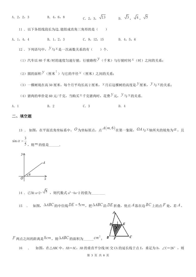 人教版2019-2020学年八年级下学期期中考试数学试题（I）卷_第3页