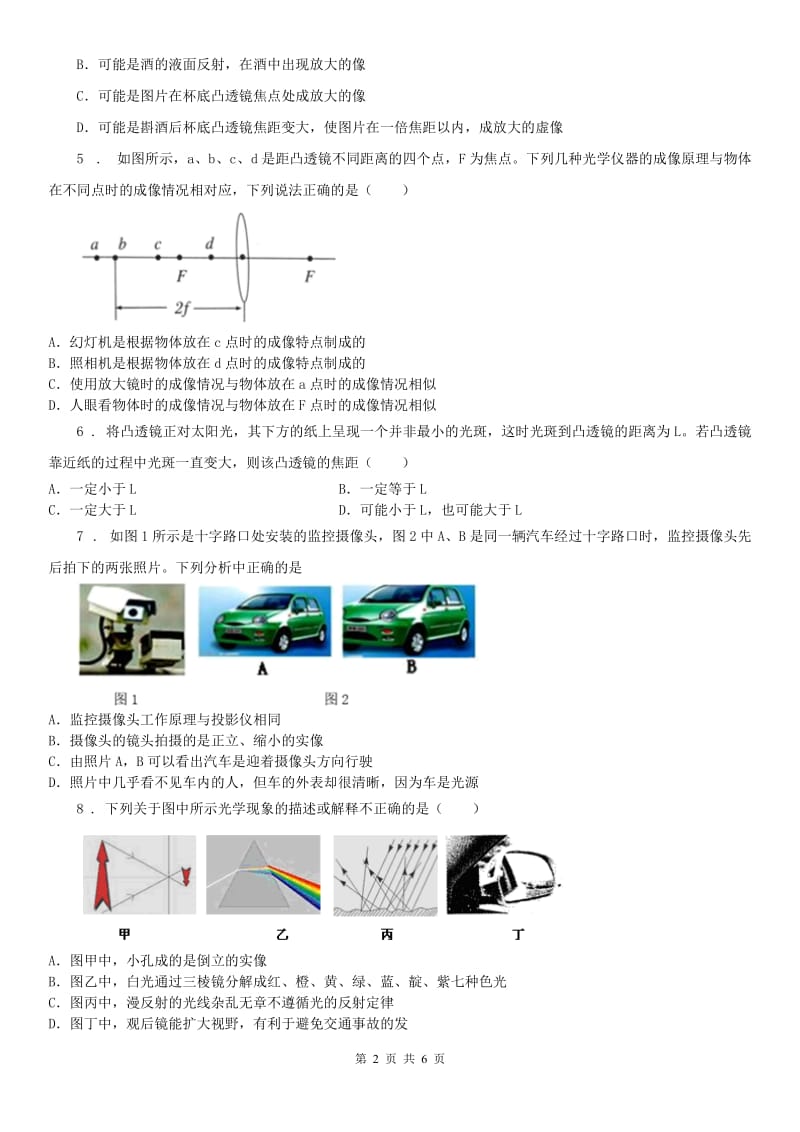 2019年浙教版七年级下册同步测试_2.6 透镜和视觉科学试卷C卷_第2页