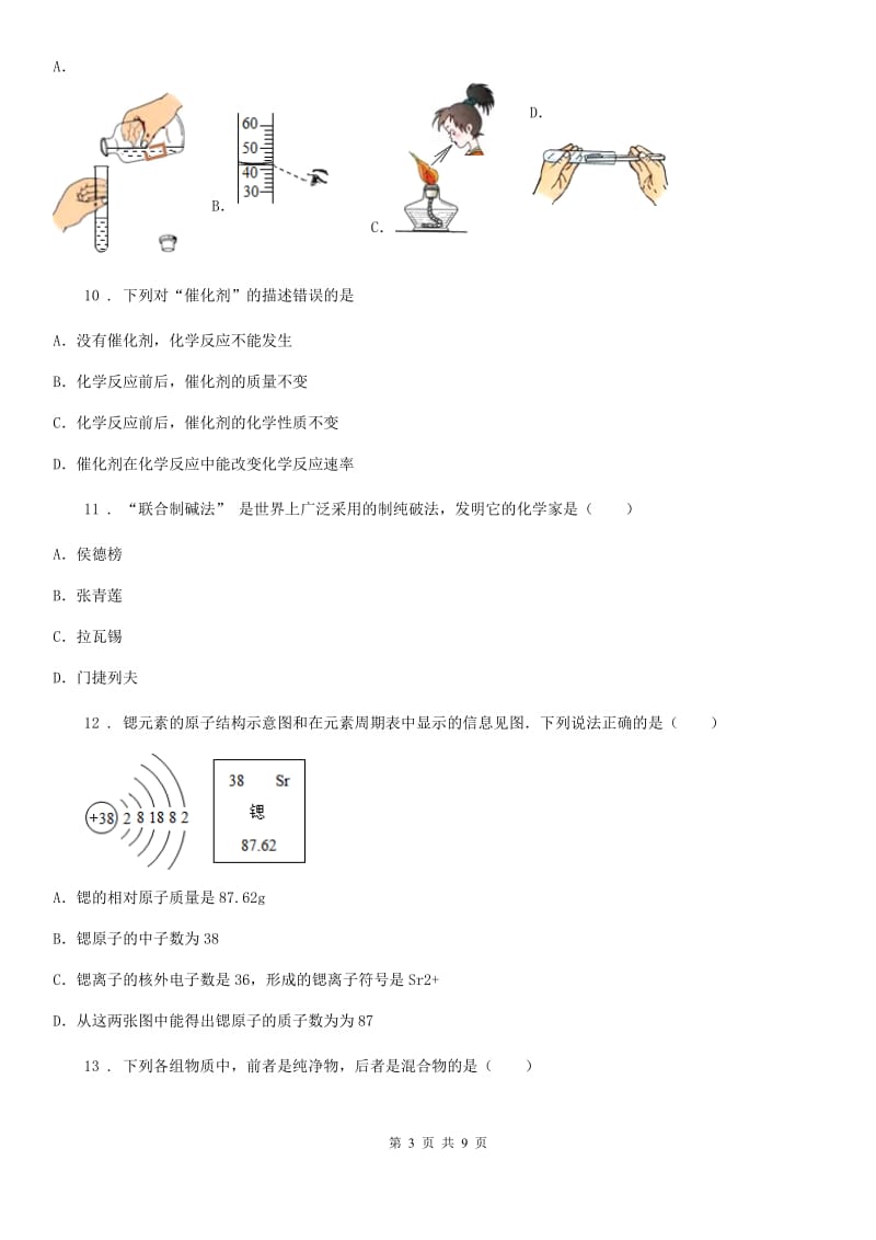 人教版2020版九年级第一学期期中调研测试化学试题（I）卷_第3页