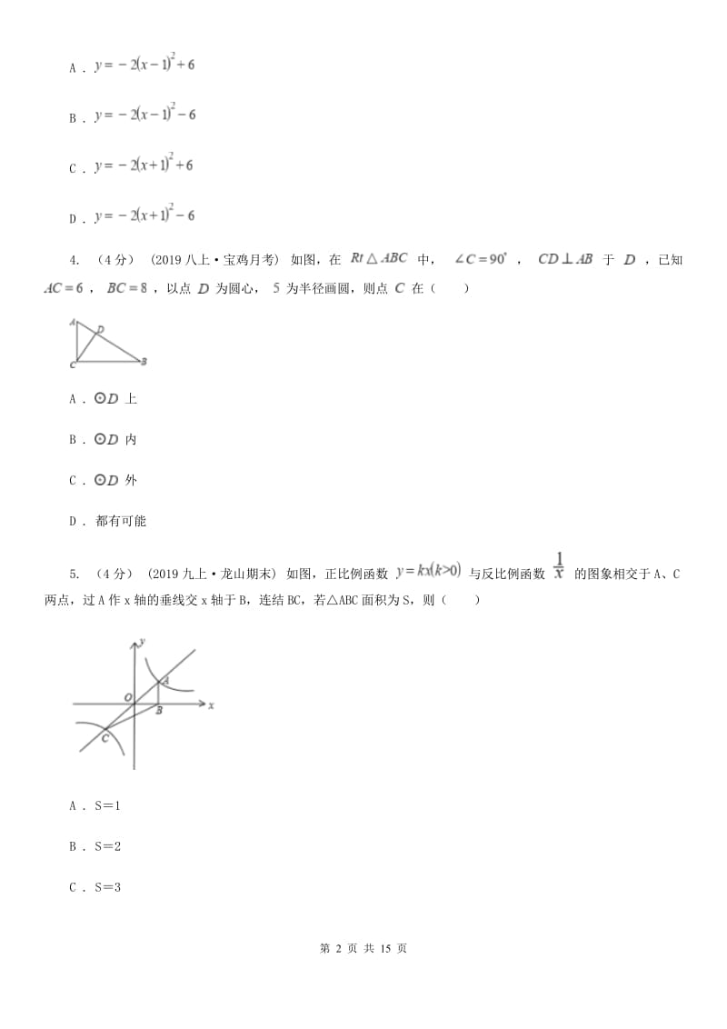 人教版九年级上学期数学第三次学情调查（II ）卷（模拟）_第2页