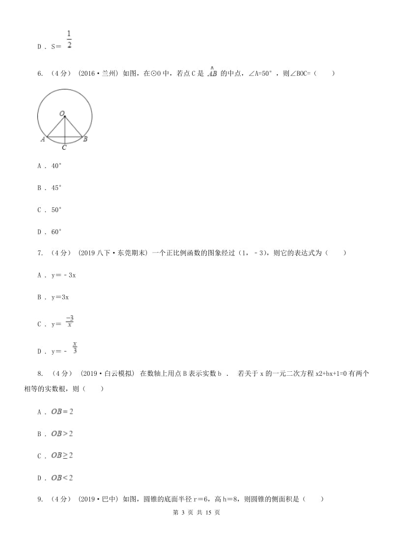 人教版九年级上学期数学第三次学情调查（II ）卷（模拟）_第3页