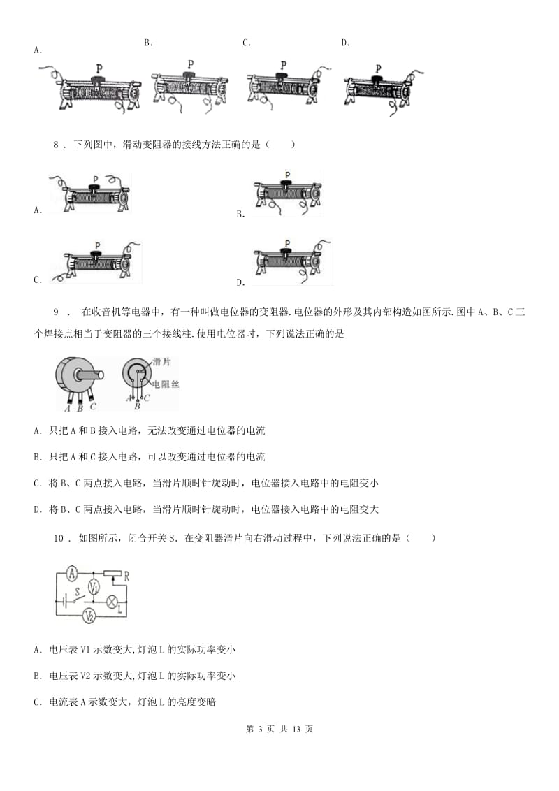 人教版九年级物理全册：16.4“变阻器”知识拓展练习题_第3页