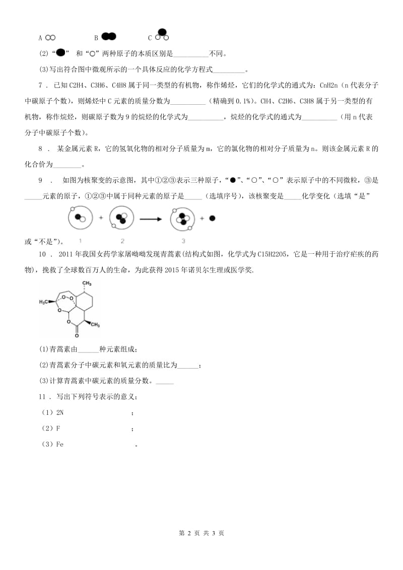 2020年浙教版八年级下册同步练习_2.7 元素符号表示的量（2）科学试卷C卷_第2页