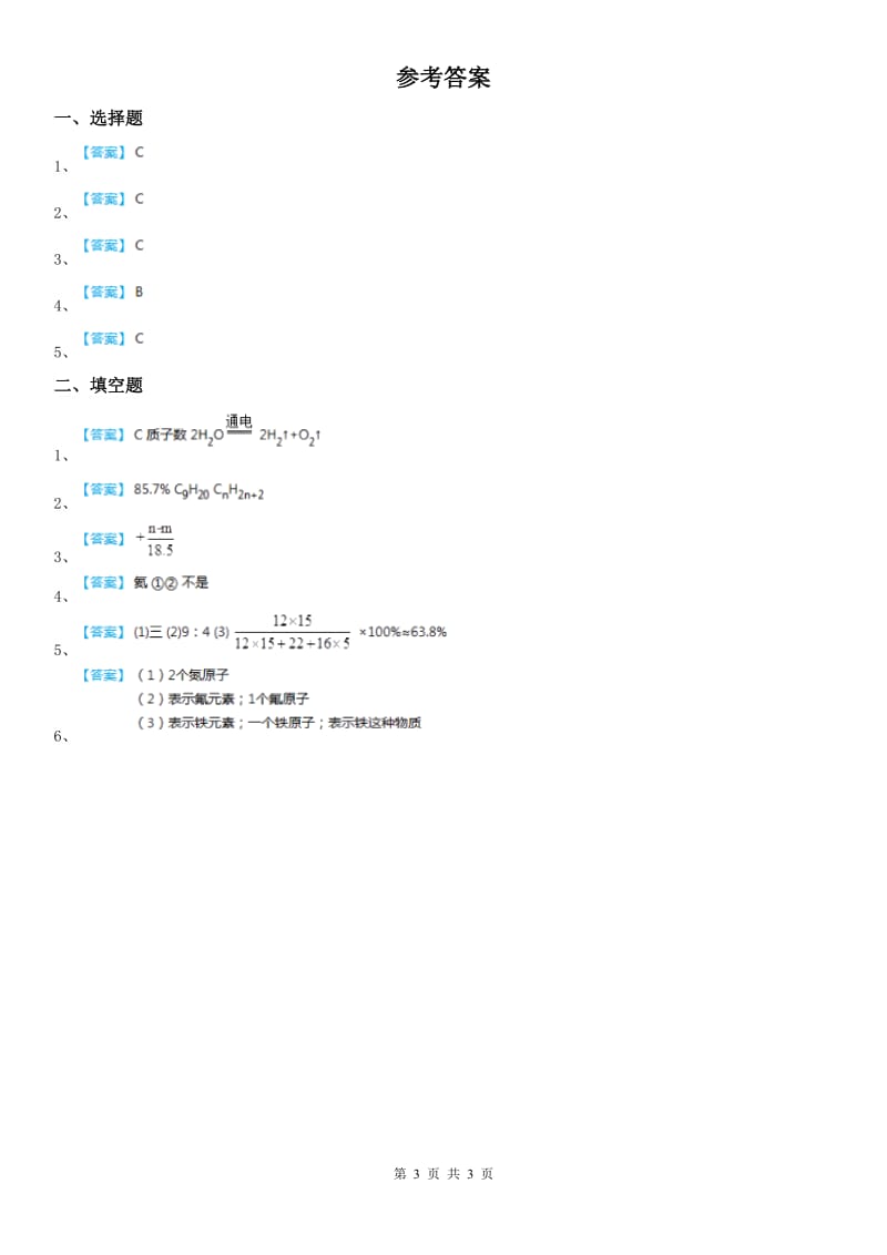 2020年浙教版八年级下册同步练习_2.7 元素符号表示的量（2）科学试卷C卷_第3页