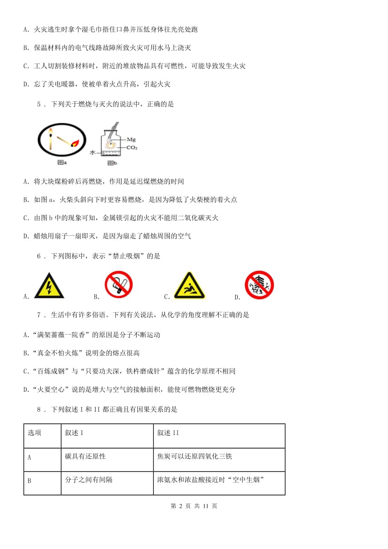 人教版九年级化学第三单元第三节中档难题提升题_第2页