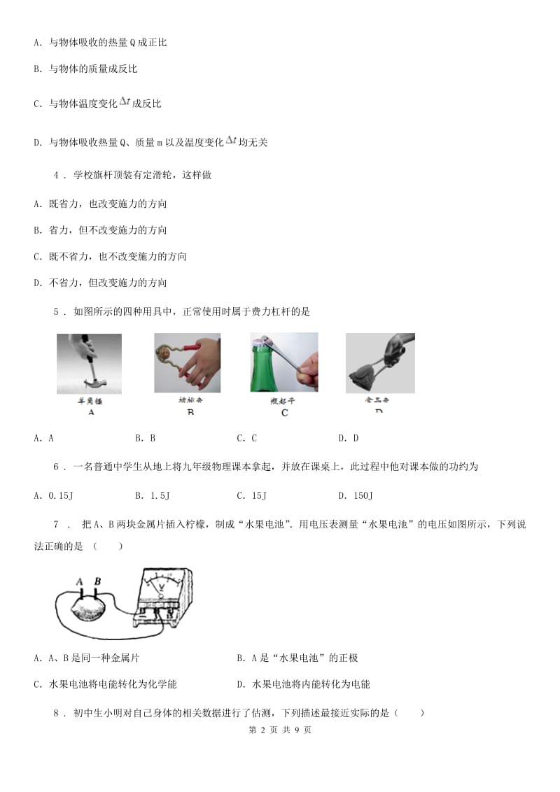 新人教版2019-2020学年九年级上学期期中考试物理试题A卷（模拟）_第2页