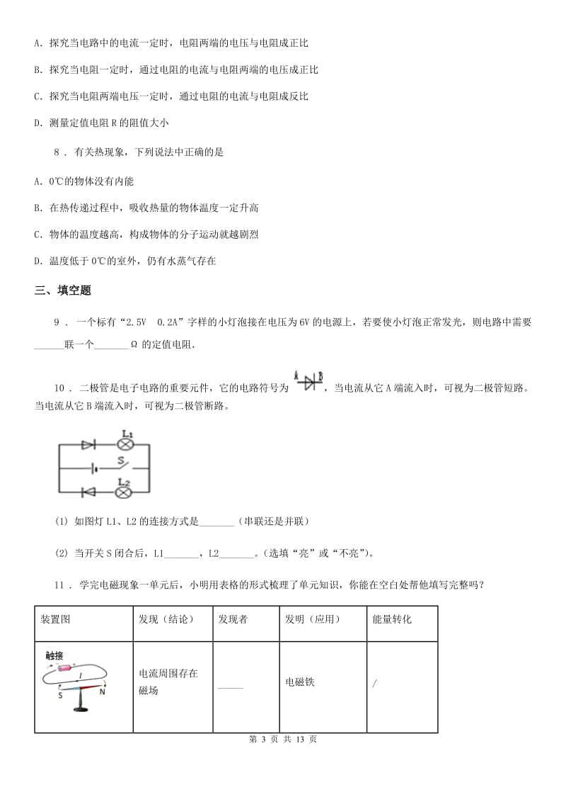 沪教版九年级（上）期末考试物理试题（练习）_第3页