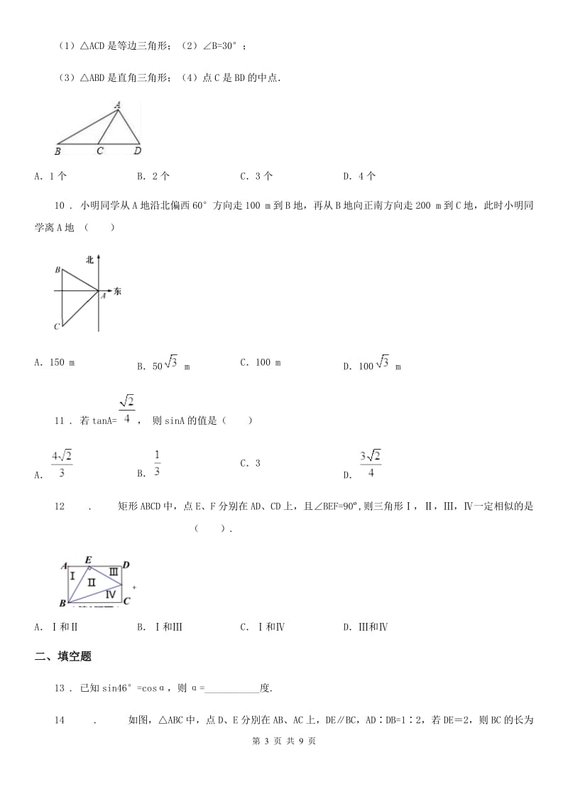 人教版2019年九年级上学期期中数学试题D卷（模拟）_第3页