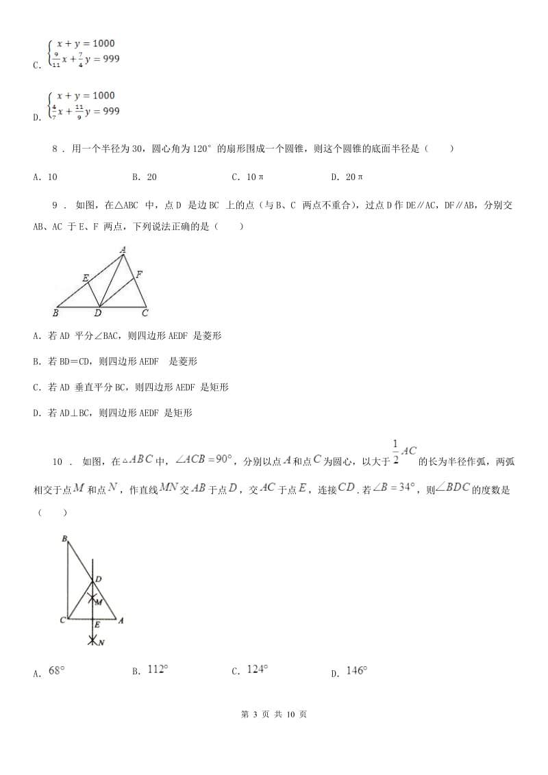 冀人版中考三模数学试题（模拟）_第3页