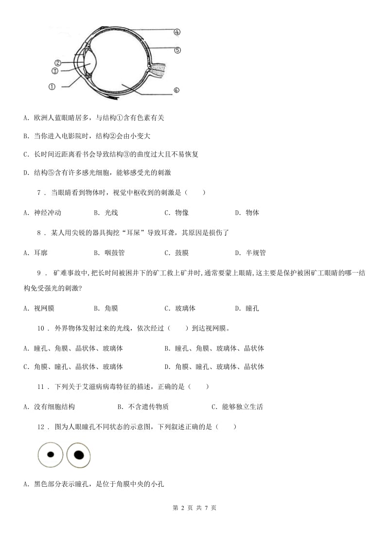 北师大版七年级下册生物巩固训练 12.2感受器和感受器官_第2页