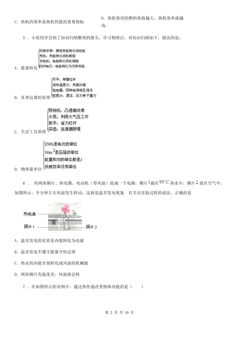 人教版九年级物理全册：14.3：“能量的转化和守恒定律”能力提升练习题_第2页