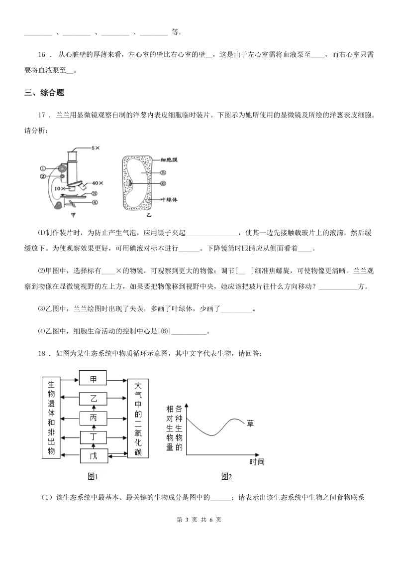 济南版八年级下册生物 6.2.2食物链和食物网练习题_第3页