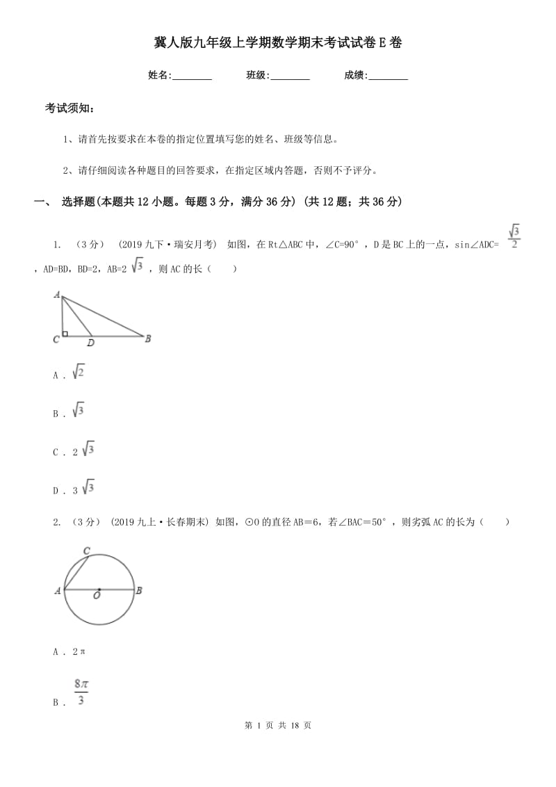 冀人版九年级上学期数学期末考试试卷E卷(模拟)_第1页