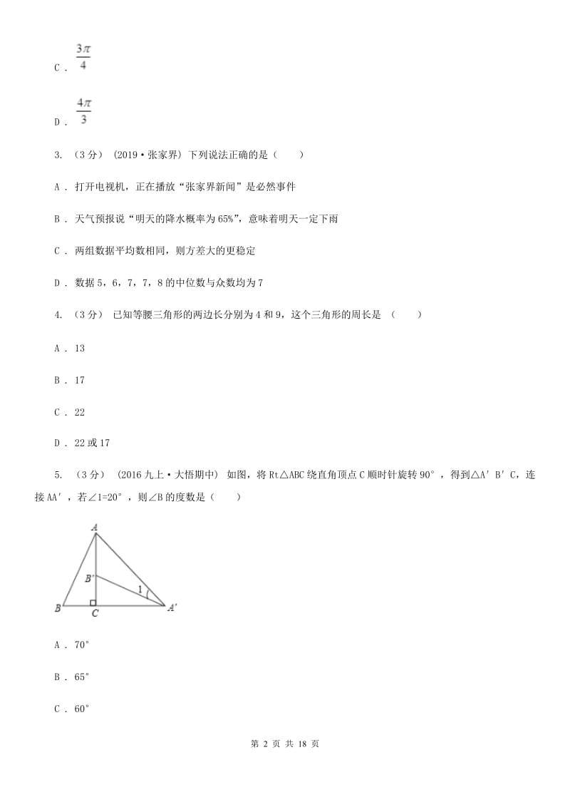 冀人版九年级上学期数学期末考试试卷E卷(模拟)_第2页