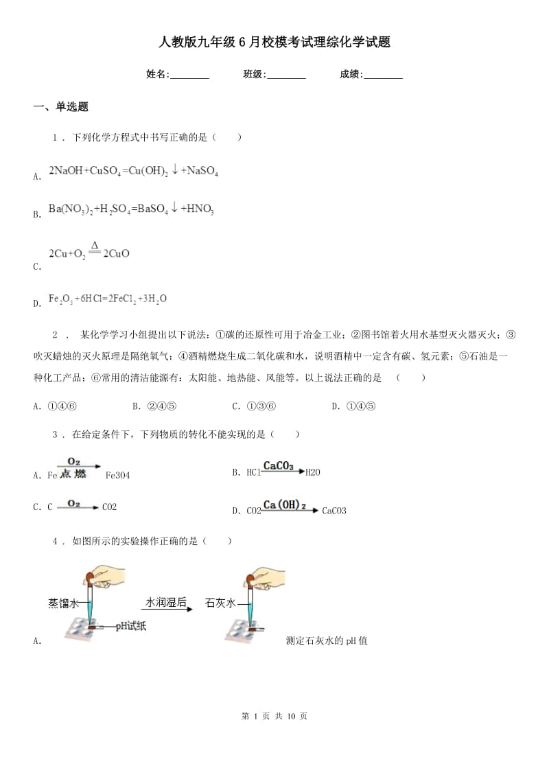 人教版九年级6月校模考试理综化学试题_第1页