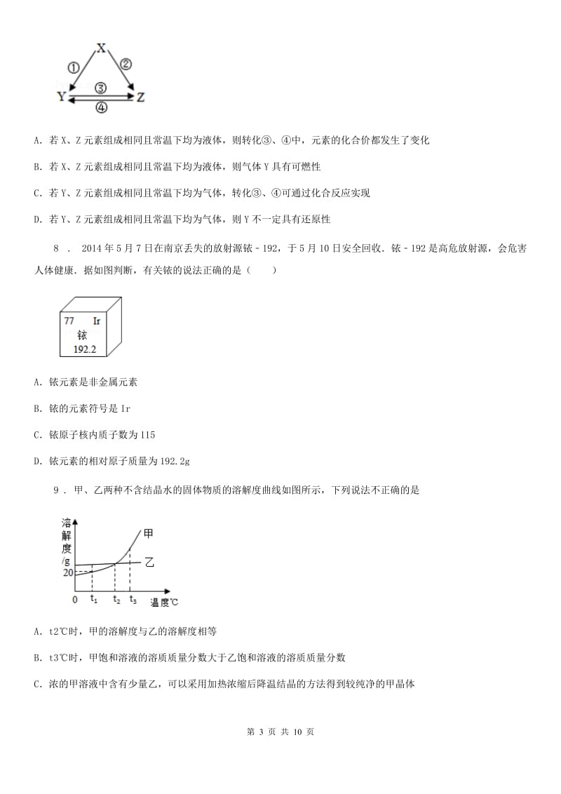 人教版九年级6月校模考试理综化学试题_第3页